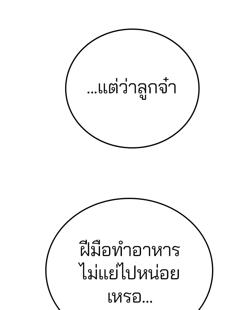 The Player ตอนที่ 172 — หน้า 155 จาก 165