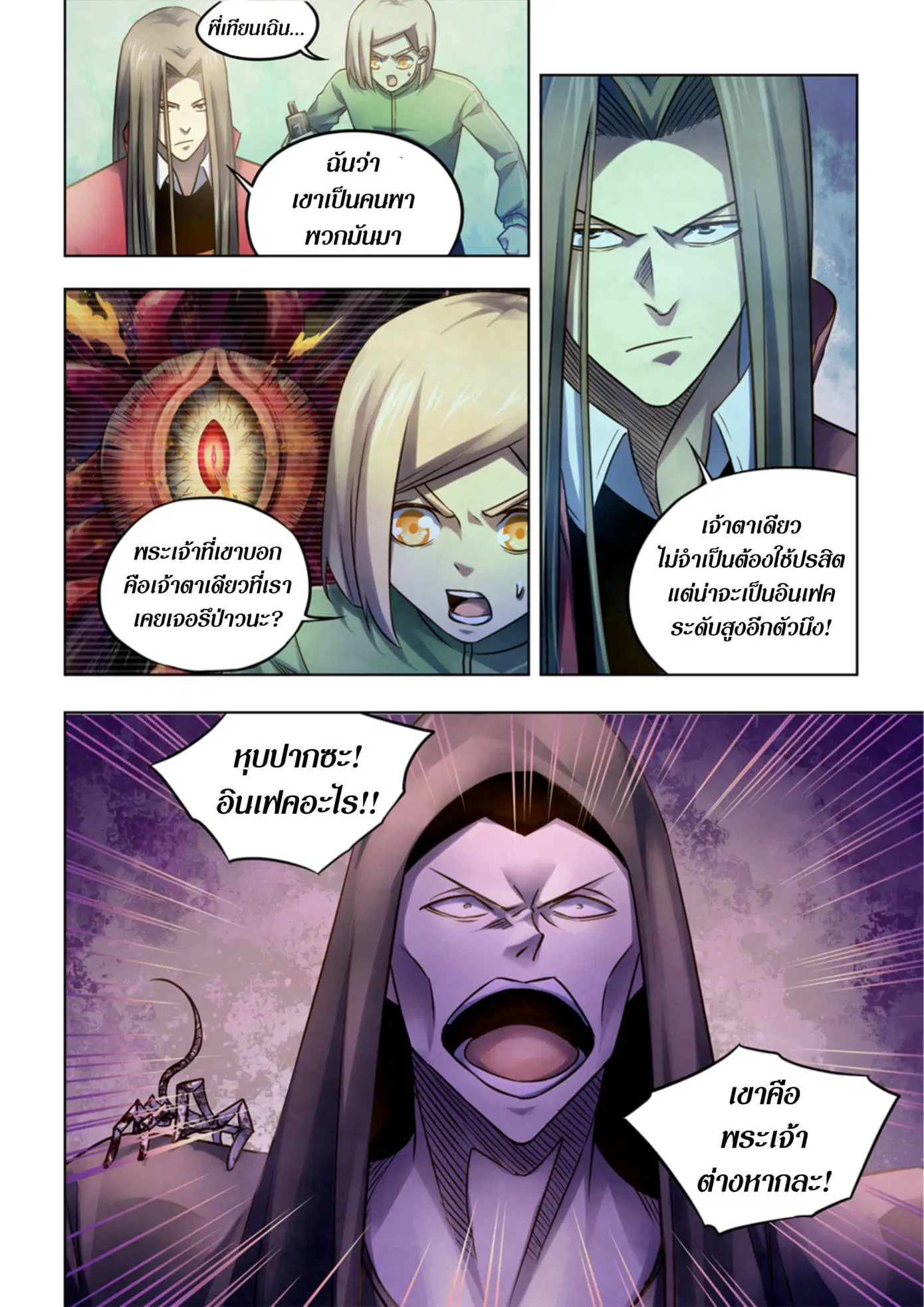 The Last Human ตอนที่ 331.335 — หน้า 32 จาก 75