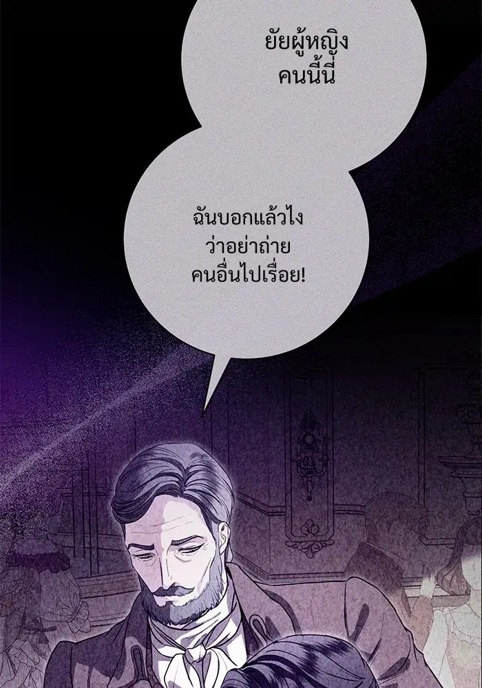 To My Husband’s Mistress ตอนที่ 77 — หน้า 73 จาก 106