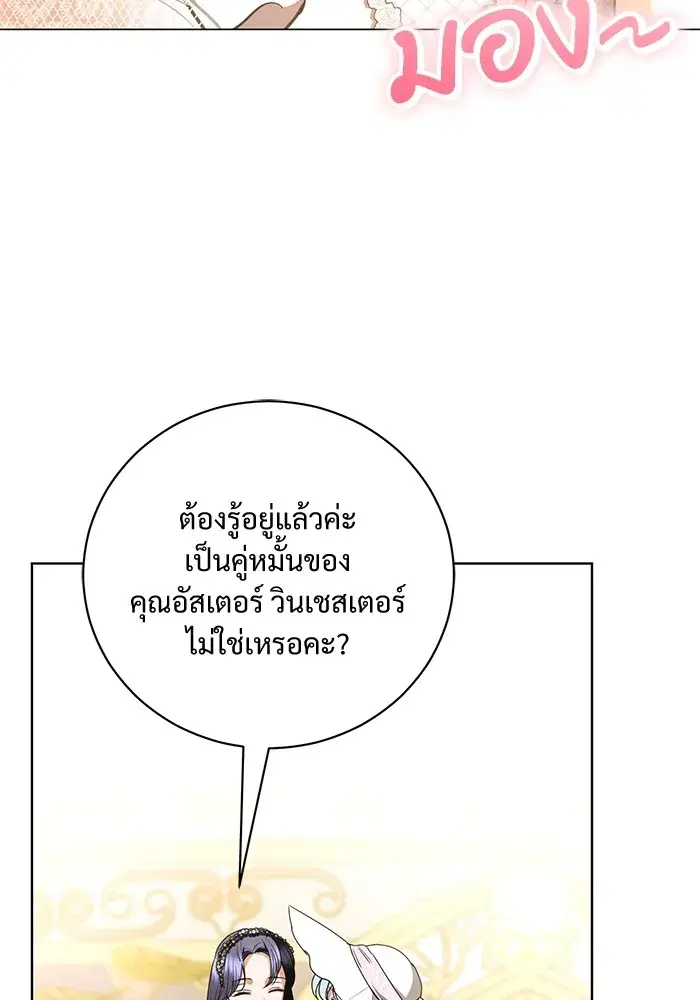 To My Husband’s Mistress ตอนที่ 34 — หน้า 56 จาก 107