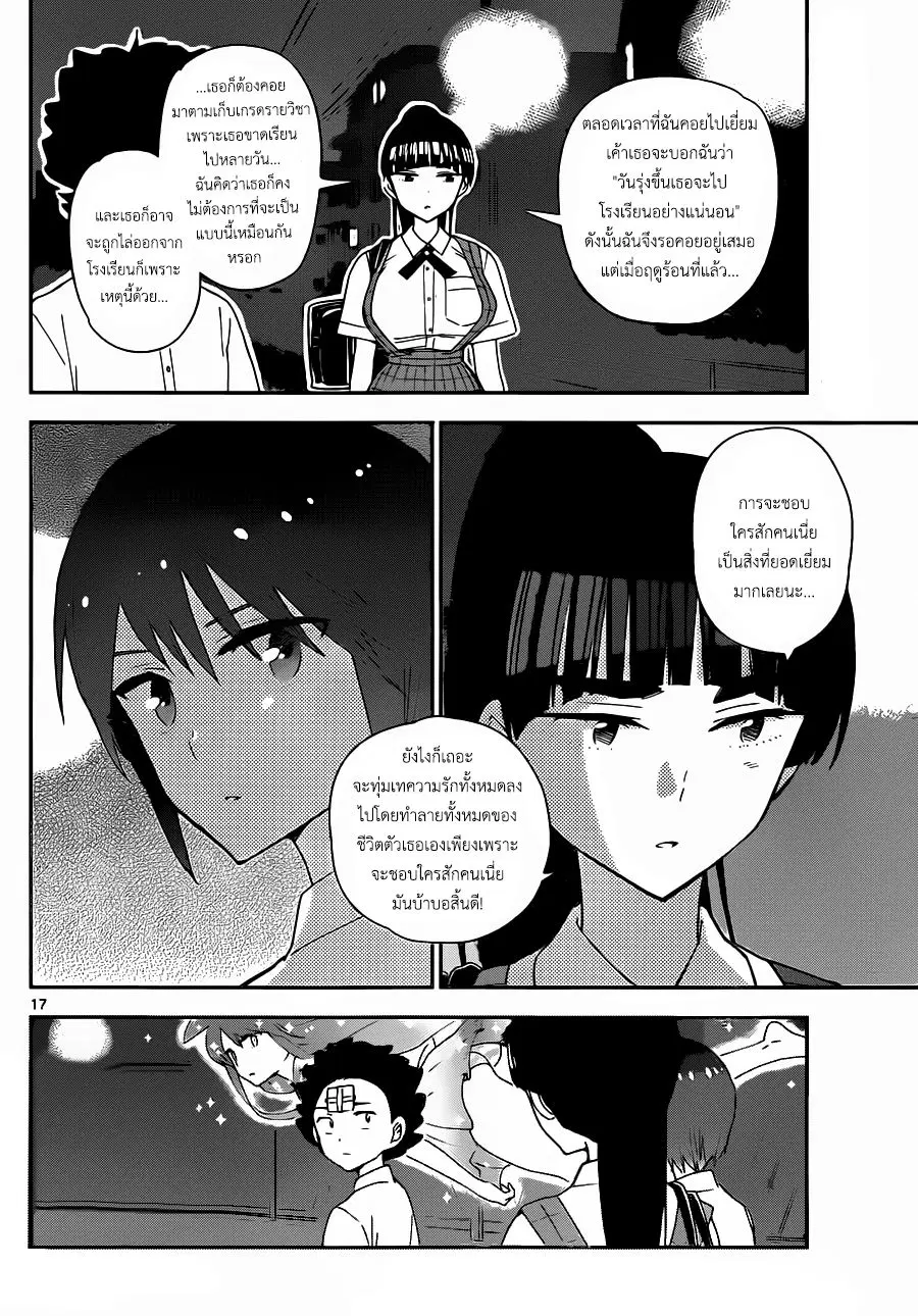 Hatsukoi Zombie ตอนที่ 32 — หน้า 17 จาก 20