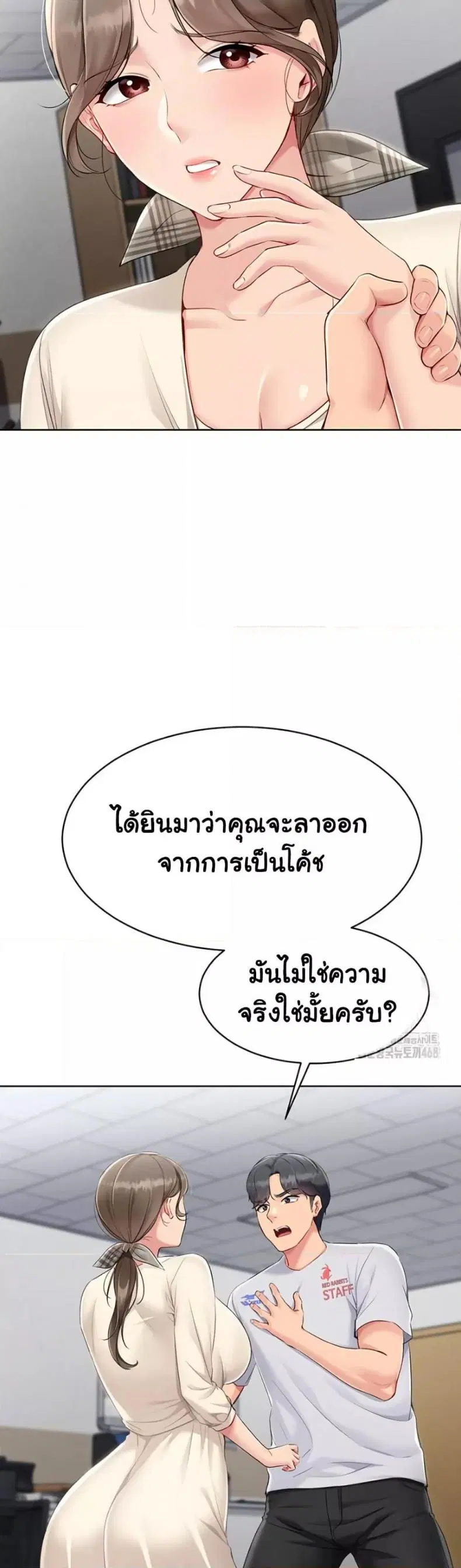 Set It! ตอนที่ 53 — หน้า 32 จาก 50