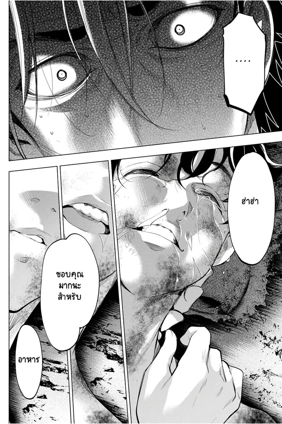 Ingoshima ตอนที่ 33 — หน้า 17 จาก 26