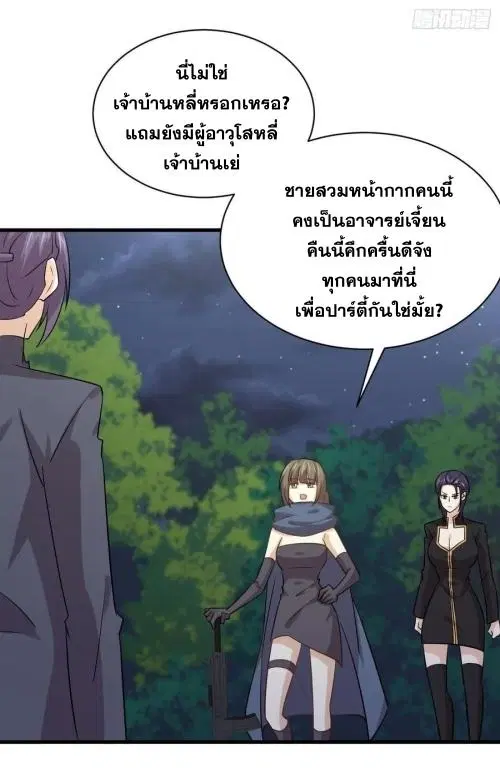 Immortal Swordsman in the Reverse World ตอนที่ 137 — หน้า 14 จาก 36