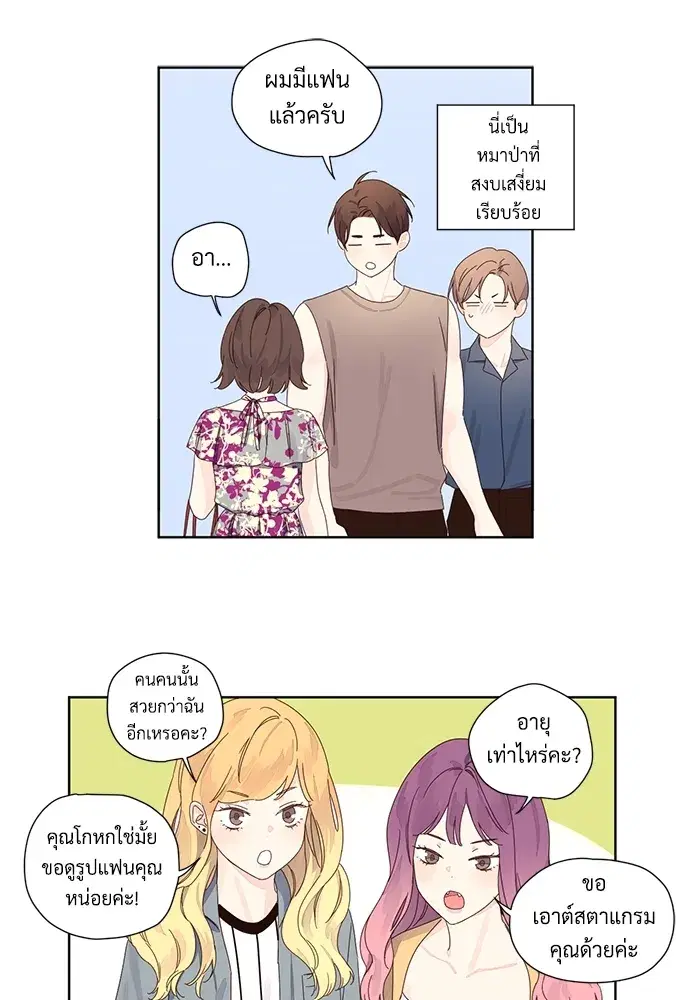 4 Week Lovers ตอนที่ 58 — หน้า 44 จาก 53