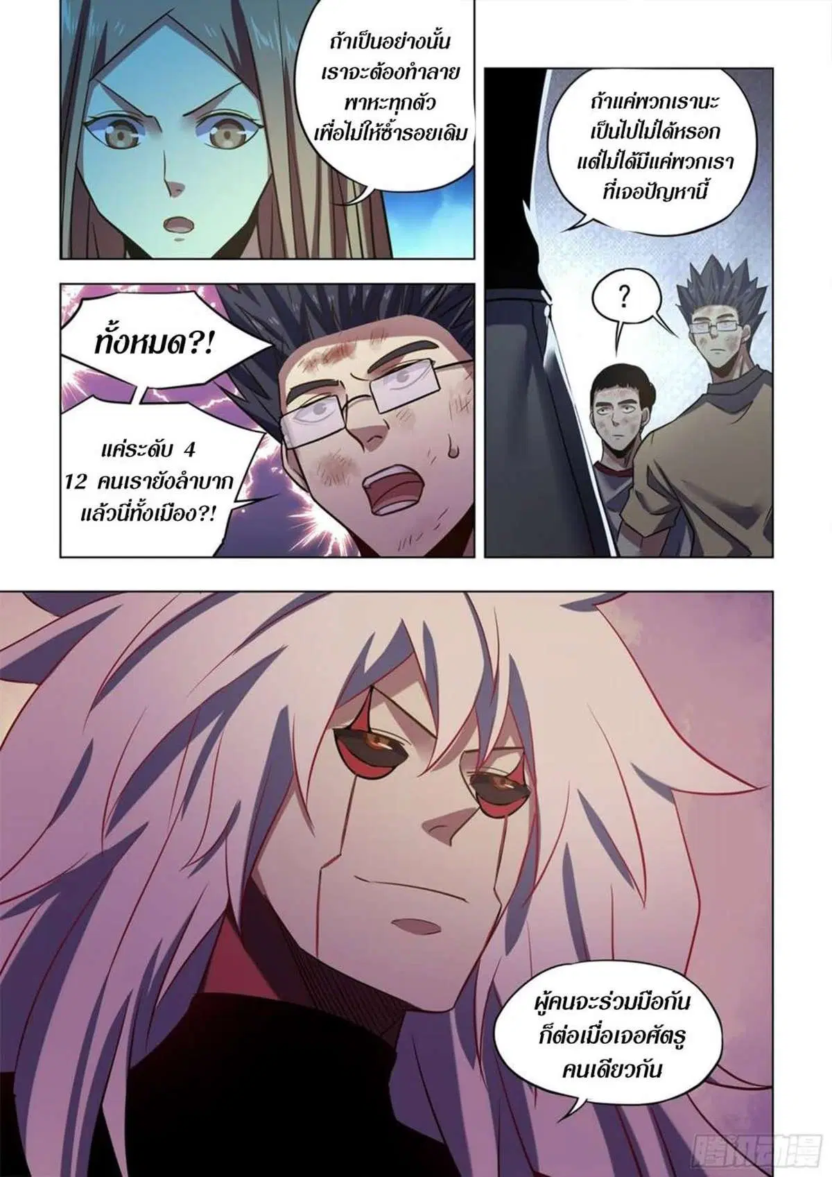 The Last Human ตอนที่ 514 — หน้า 16 จาก 16