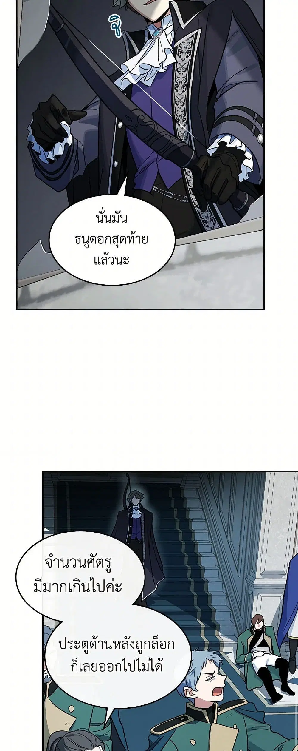 The Lady and the Beast ตอนที่ 168 — หน้า 7 จาก 37