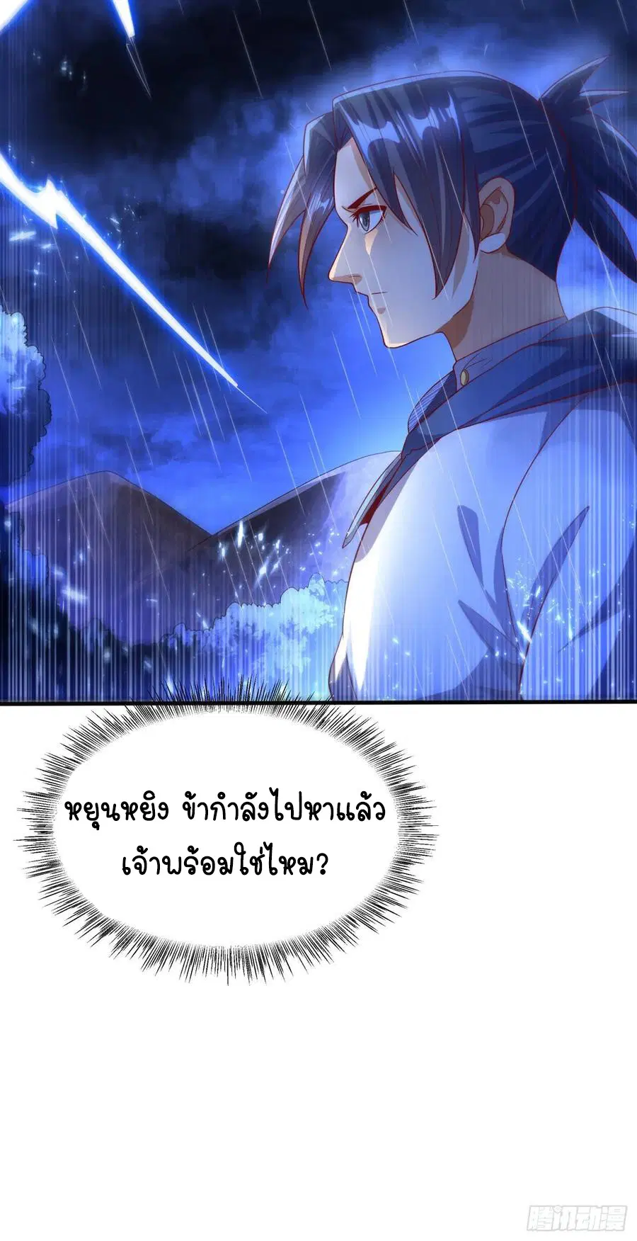 Wu Ni ตอนที่ 69 — หน้า 29 จาก 42