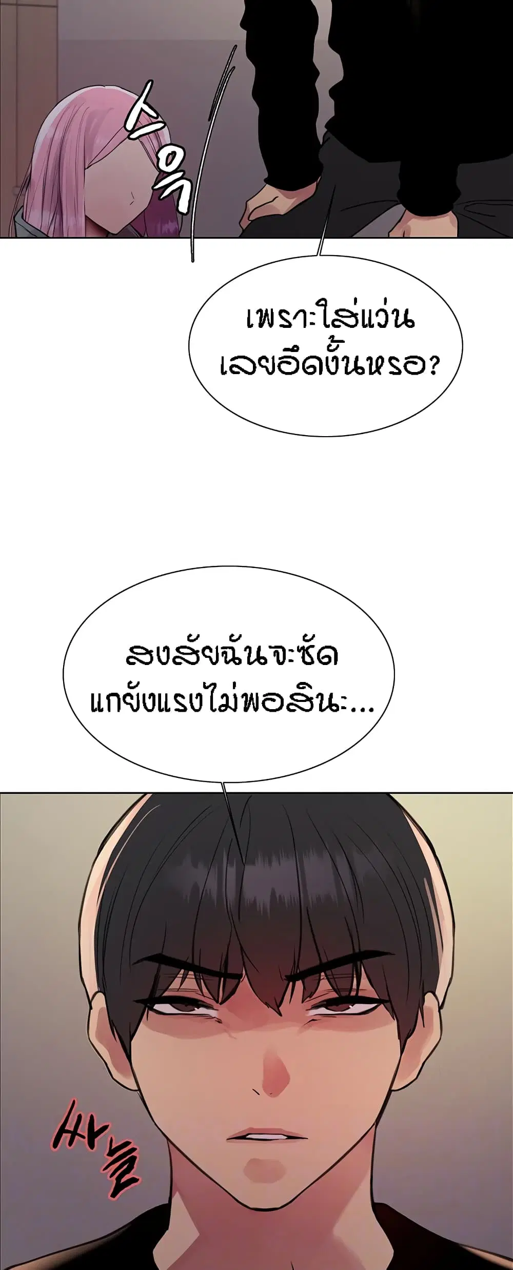 Sex-Stop Watch ตอนที่ 110 — หน้า 8 จาก 52