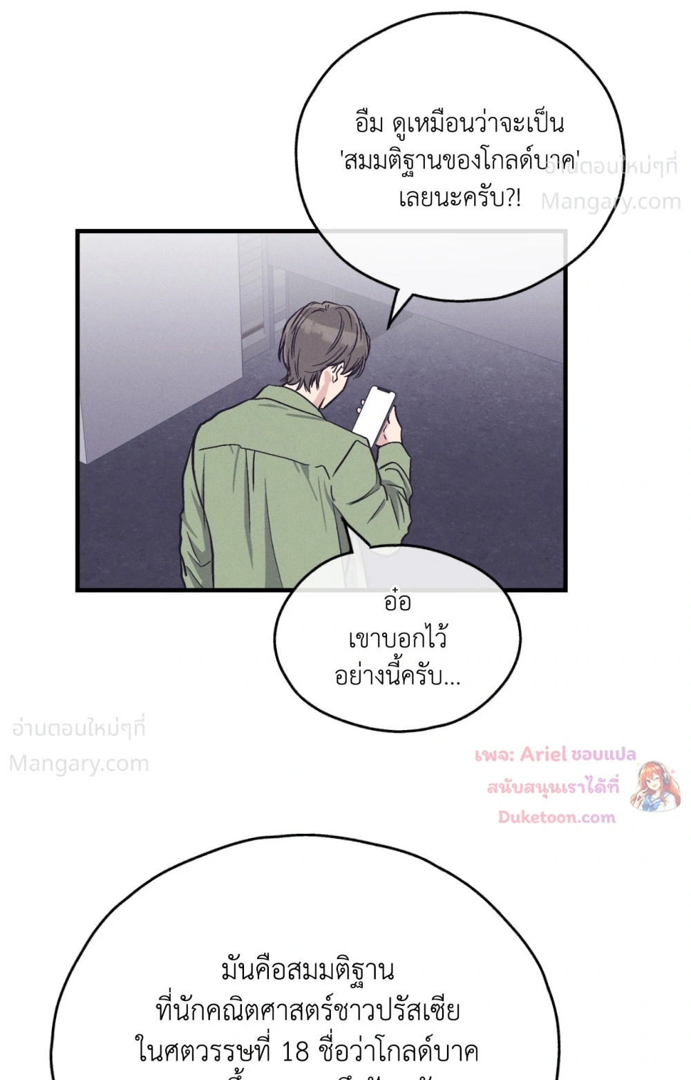 PAYBACK ตอนที่ 107 — หน้า 31 จาก 86