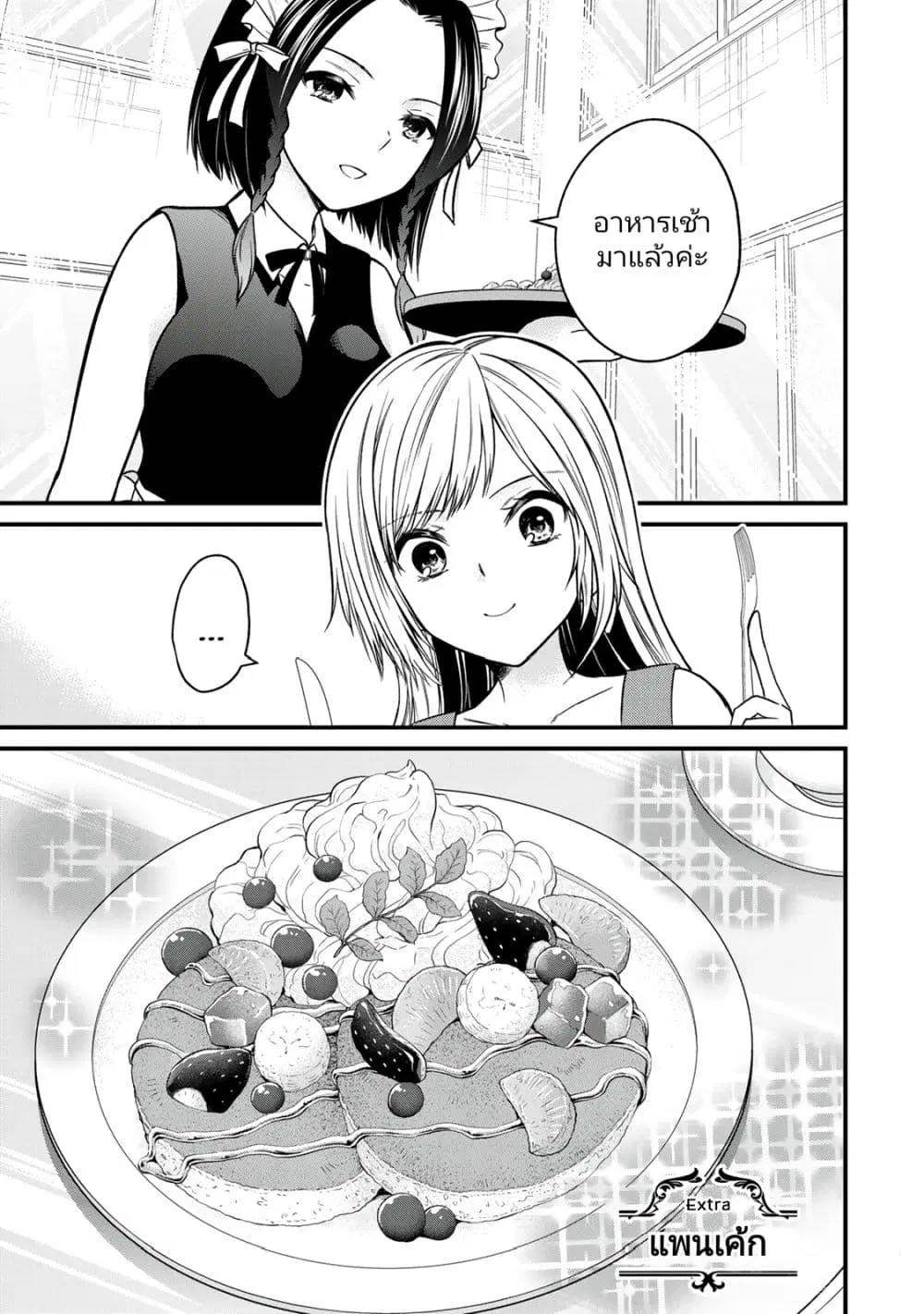 Ojousama no Shimobe ตอนที่ 89.5 — หน้า 1 จาก 8
