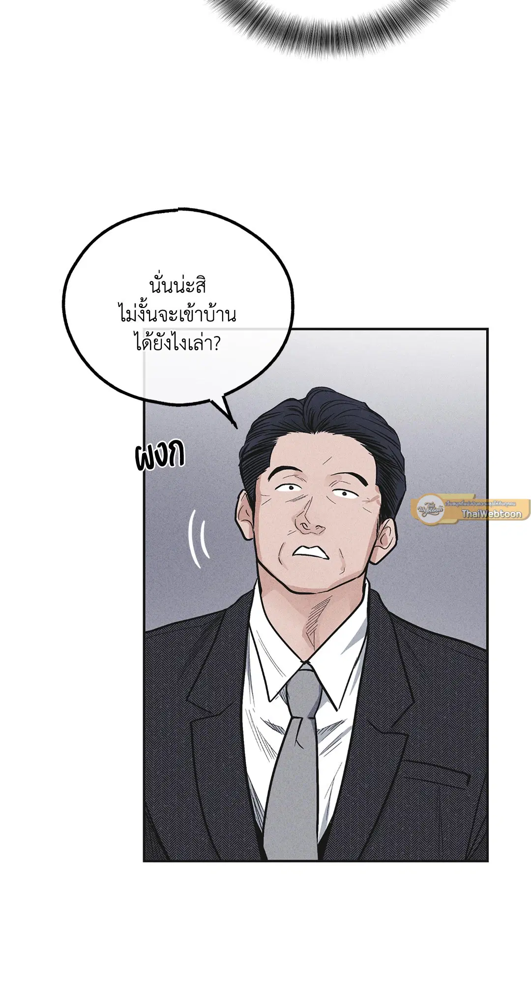 PAYBACK ตอนที่ 56 — หน้า 57 จาก 85