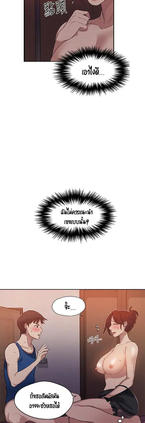 Secret Class ตอนที่ 5 — หน้า 8 จาก 48