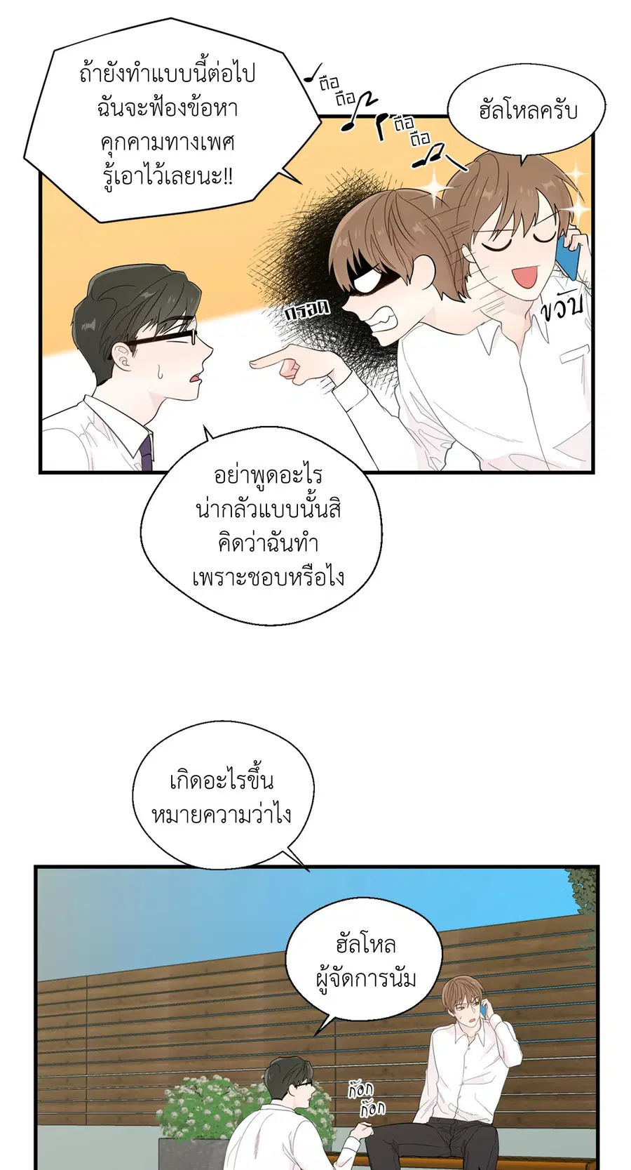 A Man of Virtue ตอนที่ 17 — หน้า 21 จาก 58