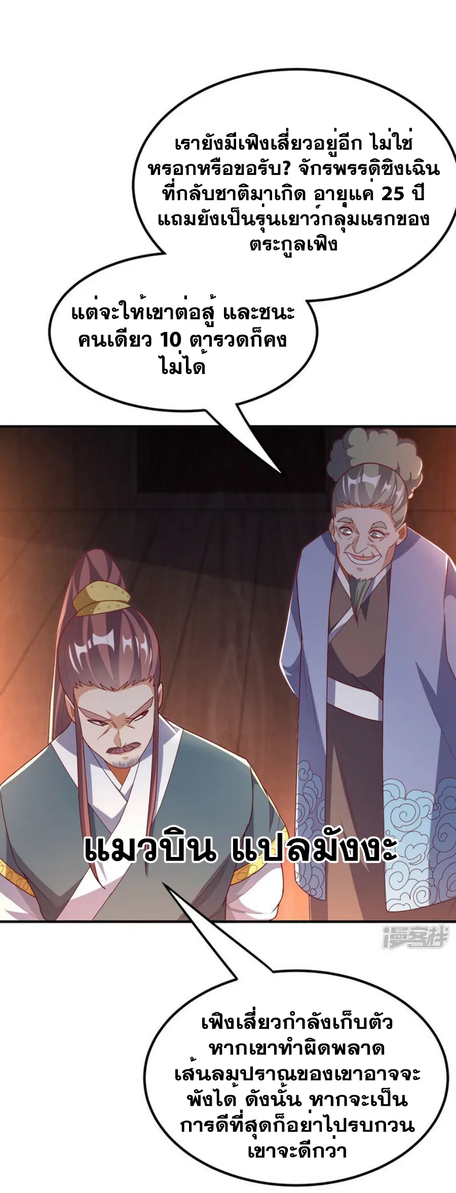 Wu Ni ตอนที่ 299 — หน้า 2 จาก 33