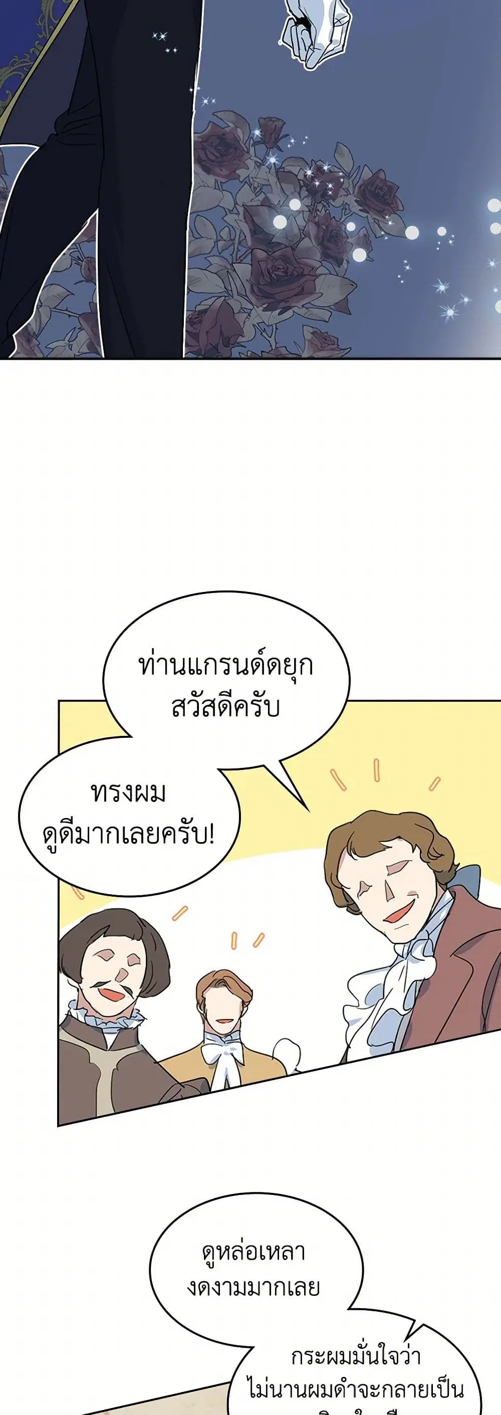 The Lady and the Beast ตอนที่ 78 — หน้า 5 จาก 28