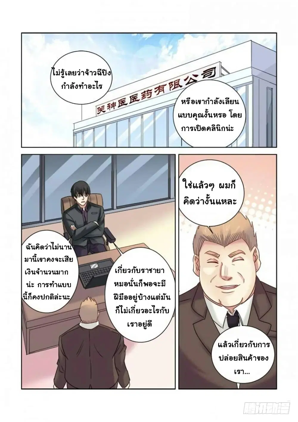 School Beauty’s Bodyguard ตอนที่ 285 — หน้า 9 จาก 10