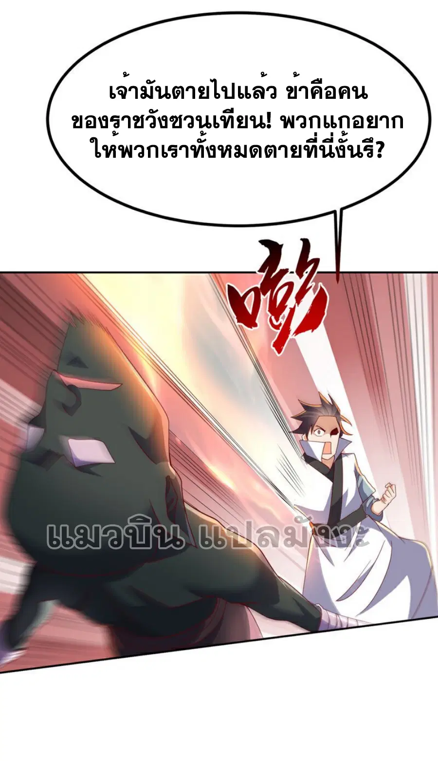 Wu Ni ตอนที่ 369 — หน้า 13 จาก 34