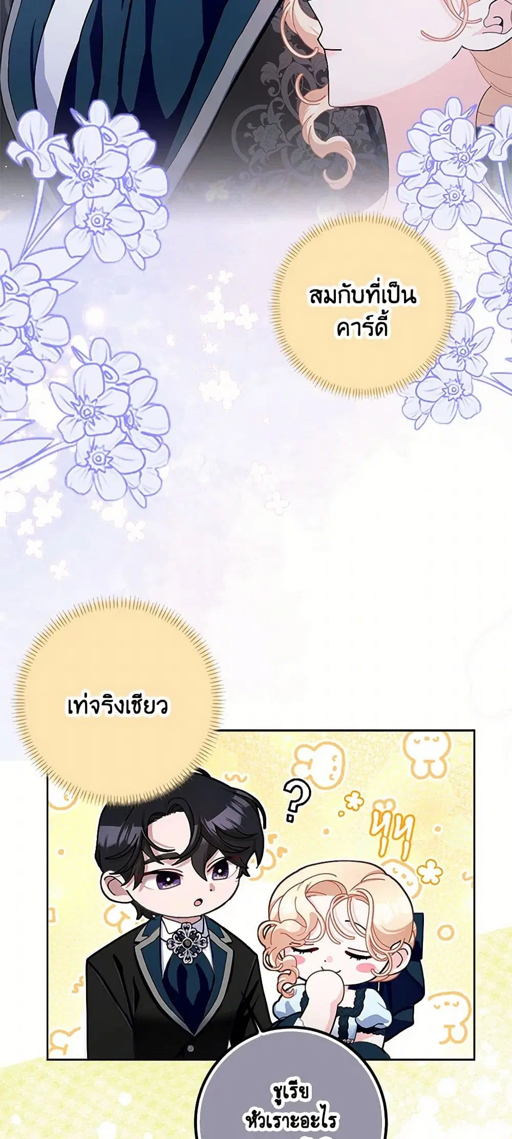 Please Marry Me Again! ตอนที่ 85 — หน้า 37 จาก 43
