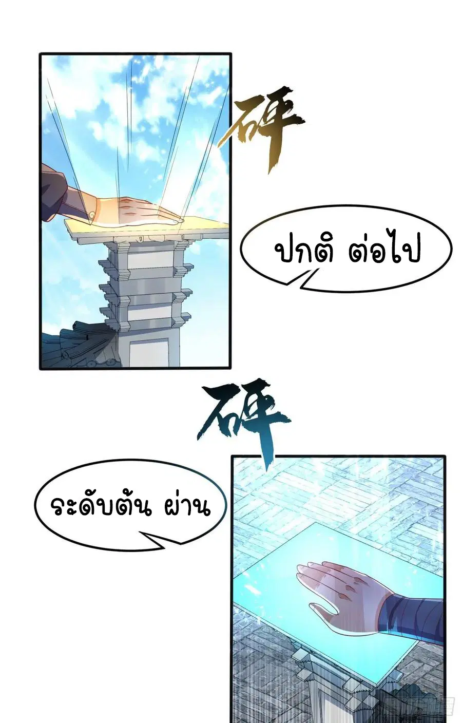 Wu Ni ตอนที่ 72 — หน้า 35 จาก 37
