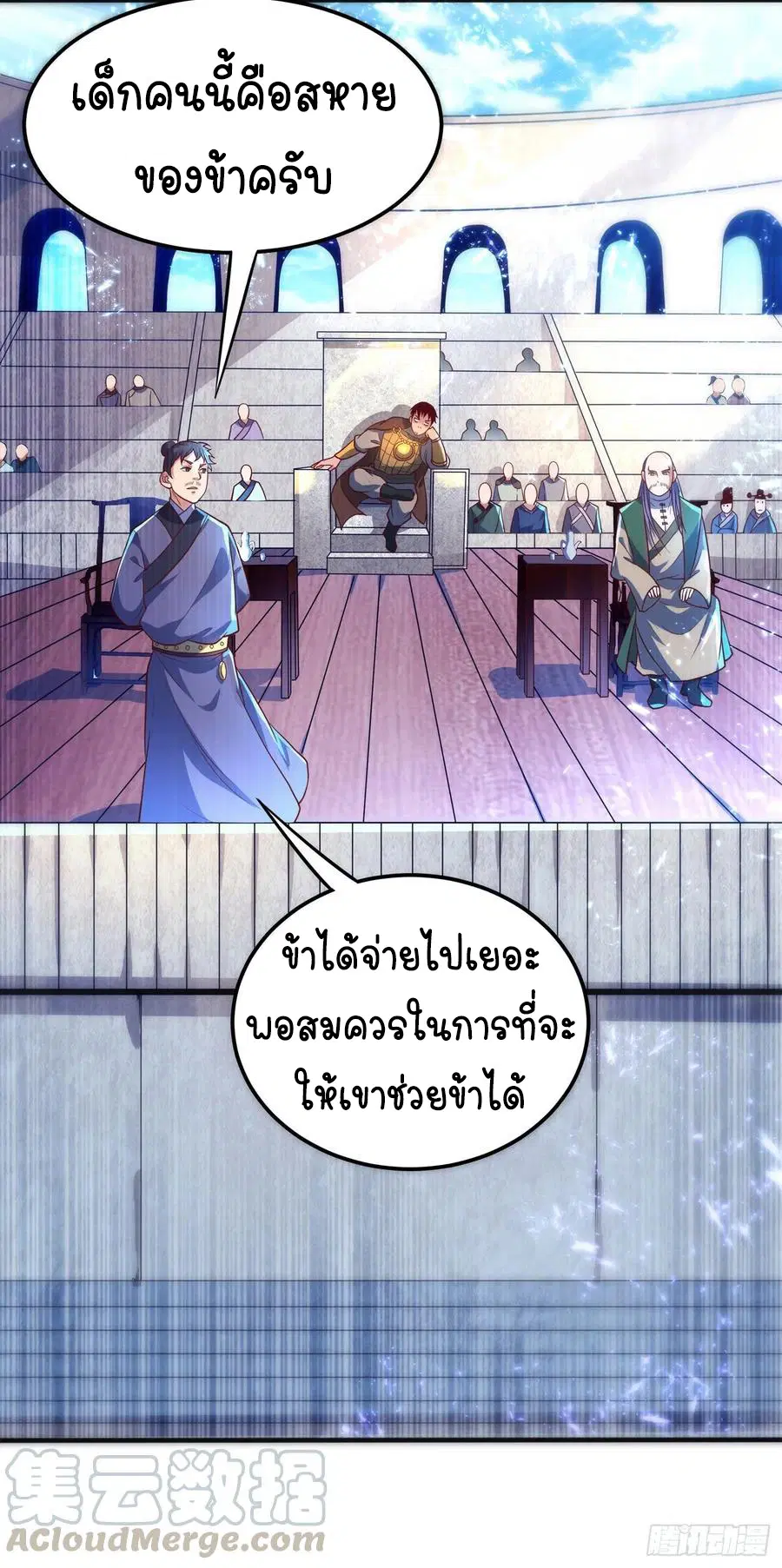 Wu Ni ตอนที่ 50 — หน้า 31 จาก 47