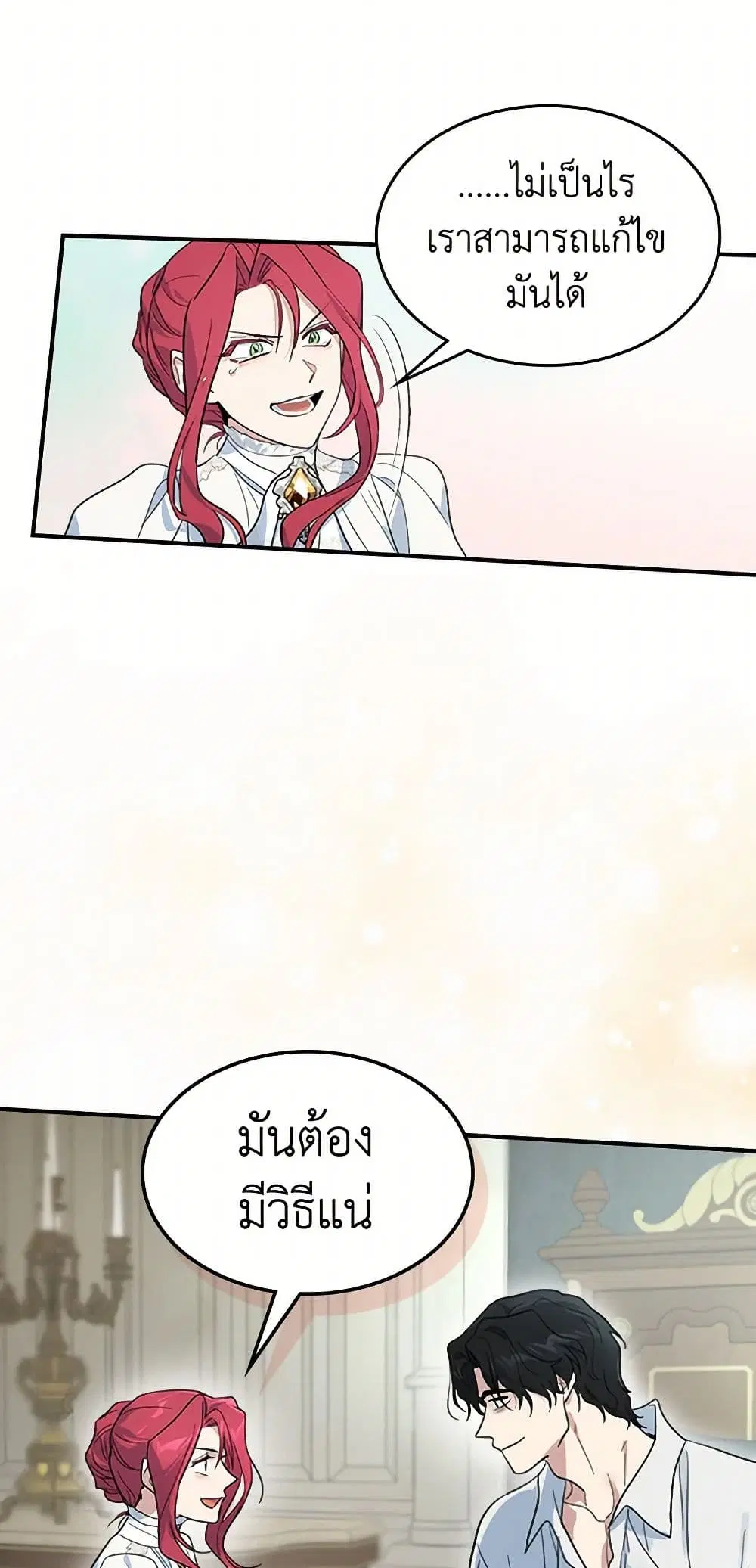 The Lady and the Beast ตอนที่ 126 — หน้า 41 จาก 41