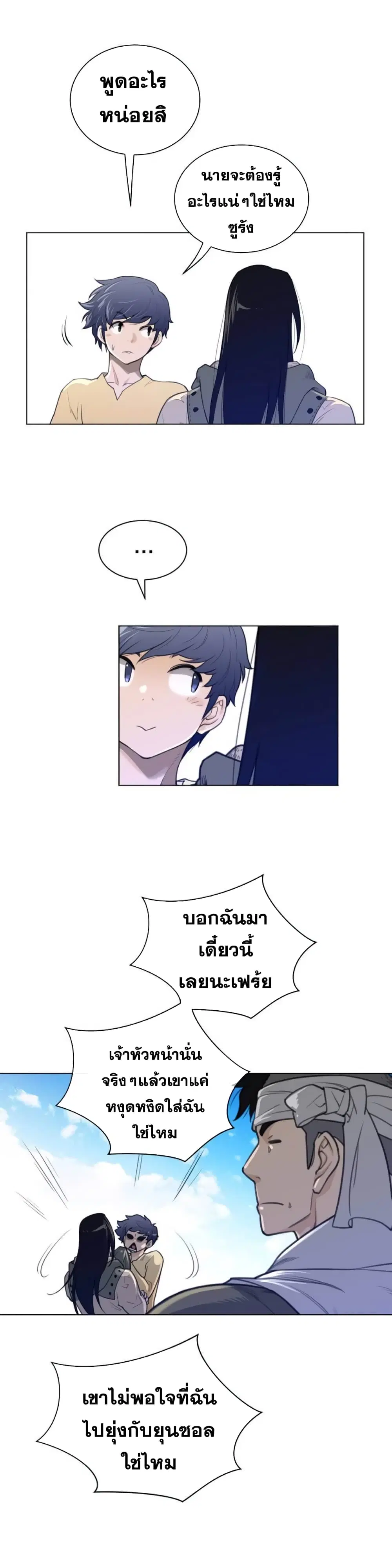 Perfect Half ตอนที่ 60 — หน้า 14 จาก 21