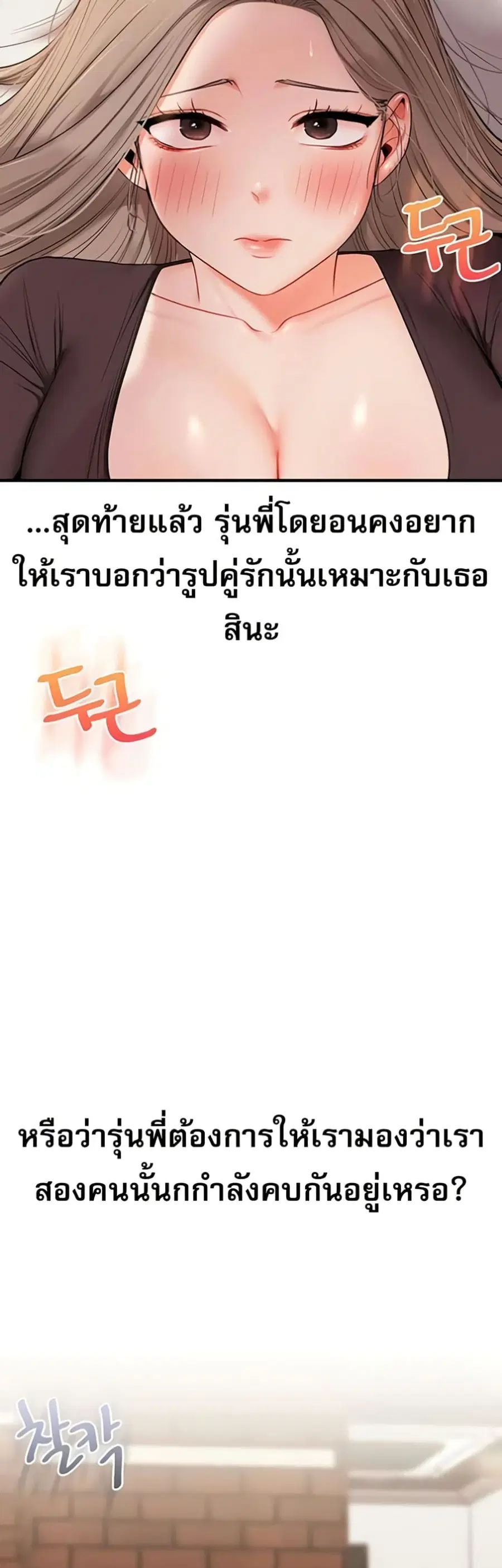 Relationship Reversal ตอนที่ 88 — หน้า 20 จาก 51