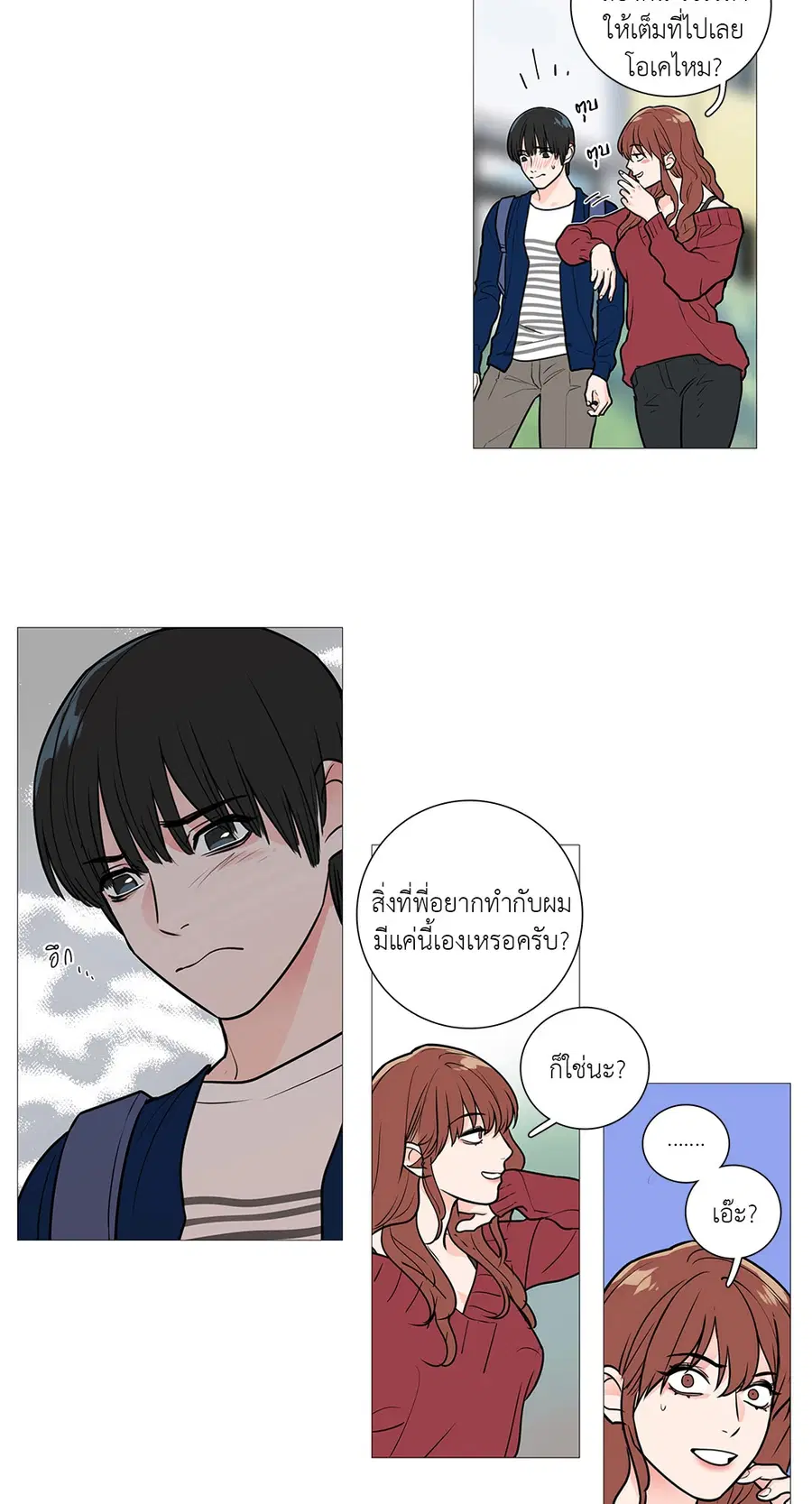 Sadistic Beauty ตอนที่ 21 — หน้า 5 จาก 36