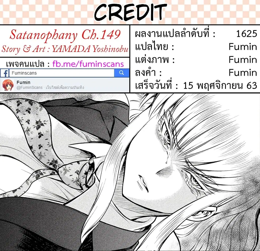 Satanophany ตอนที่ 149 — หน้า 21 จาก 21