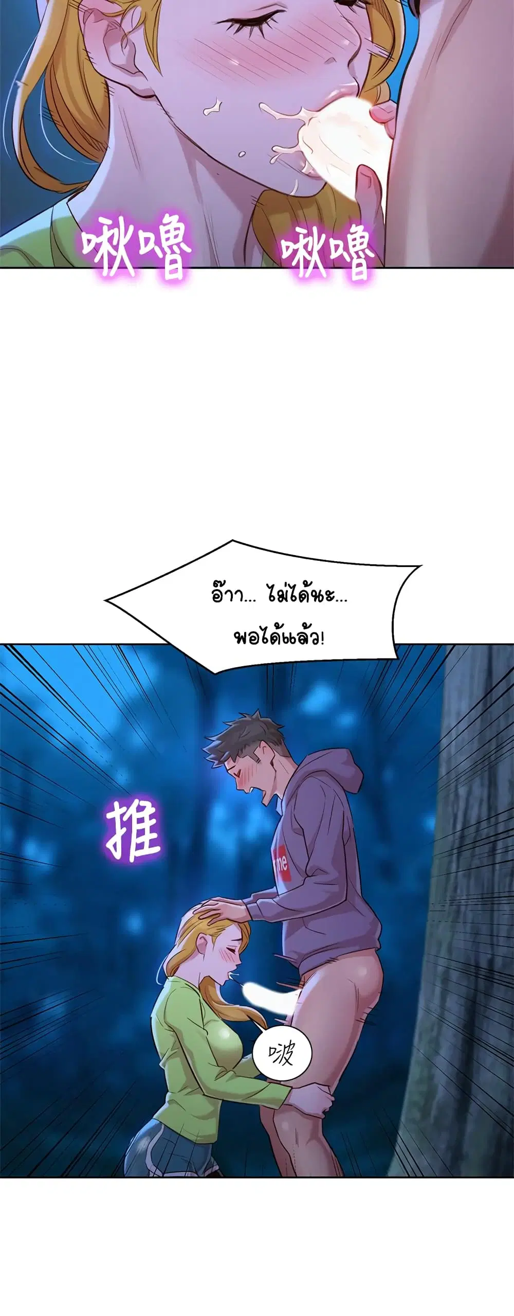 Sister Neighbors ตอนที่ 102 — หน้า 29 จาก 34