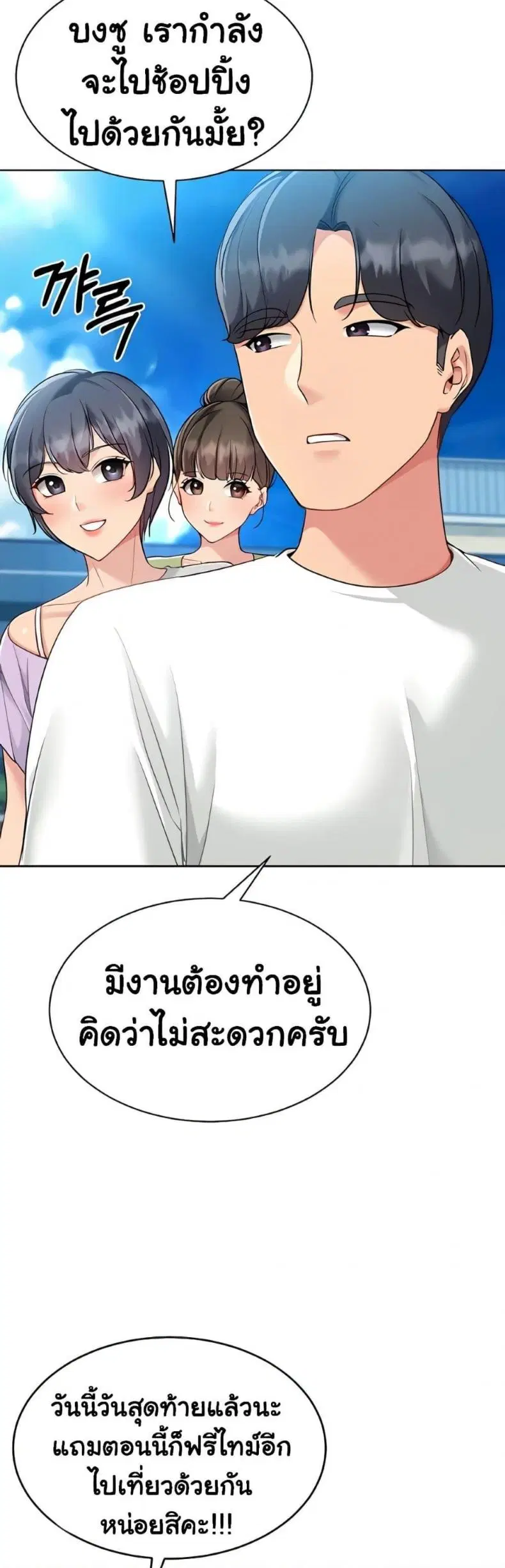Set It! ตอนที่ 70 — หน้า 46 จาก 60