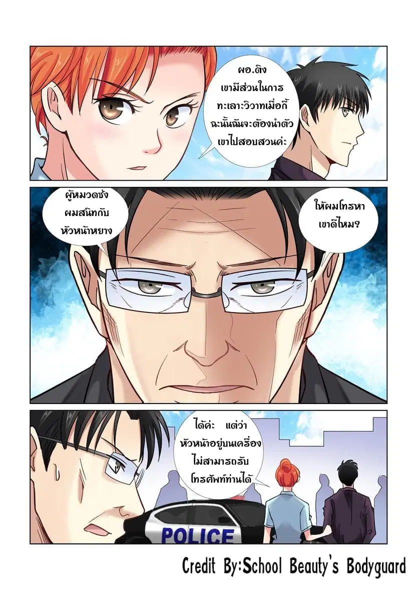 School Beauty’s Bodyguard ตอนที่ 34 — หน้า 1 จาก 8