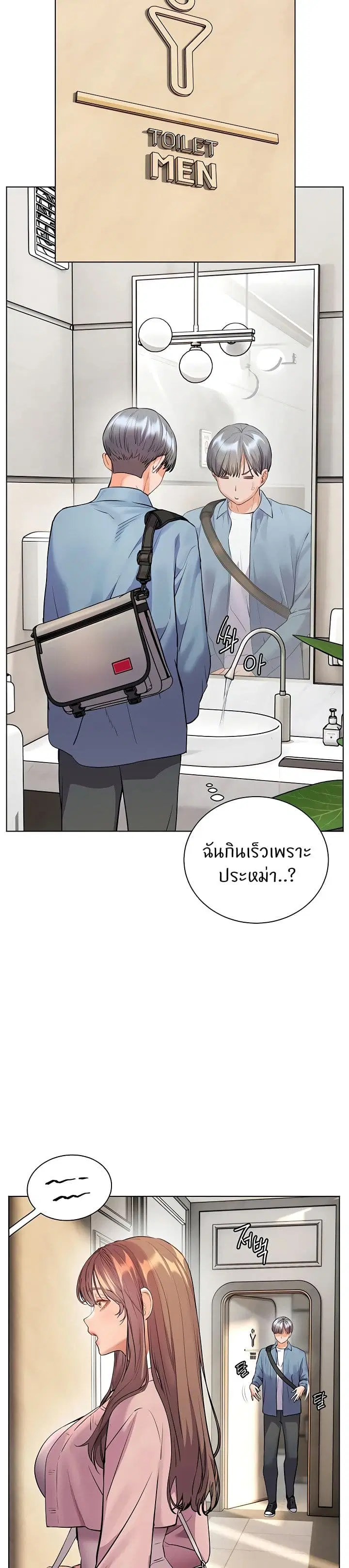 Teacher’s Efforts ตอนที่ 91 — หน้า 32 จาก 50