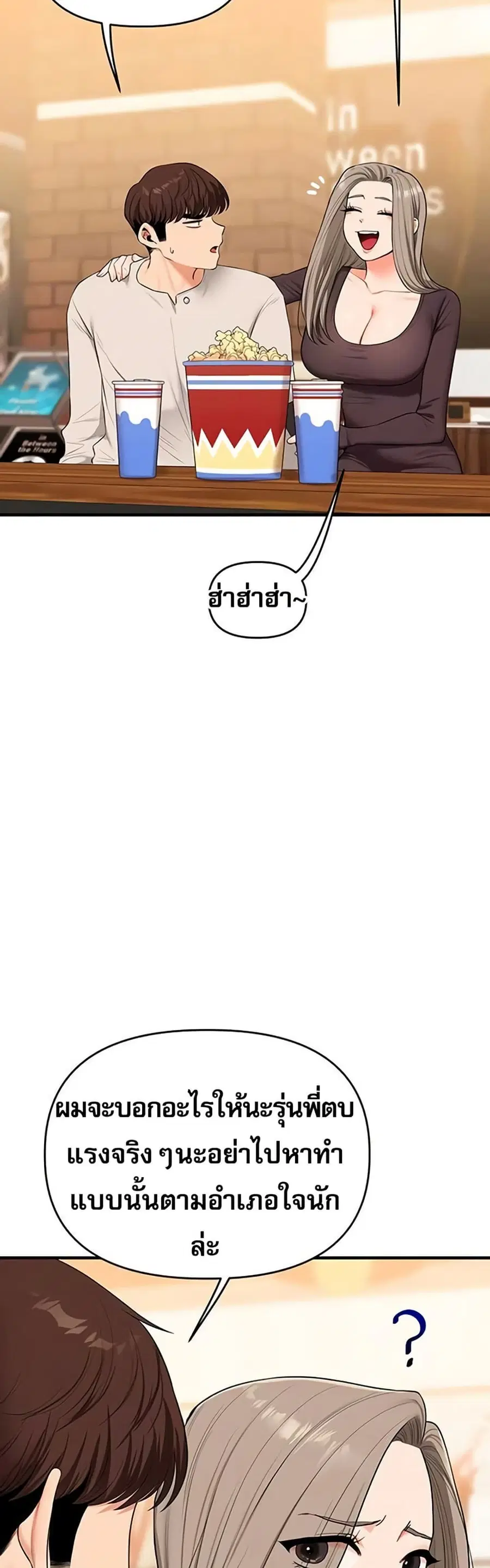 Relationship Reversal ตอนที่ 86 — หน้า 10 จาก 51