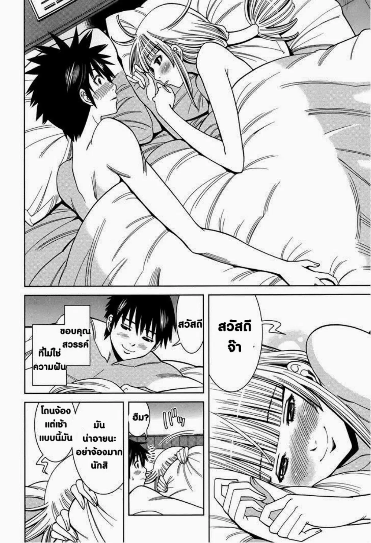 Nozoki Ana ตอนที่ 115 — หน้า 3 จาก 20