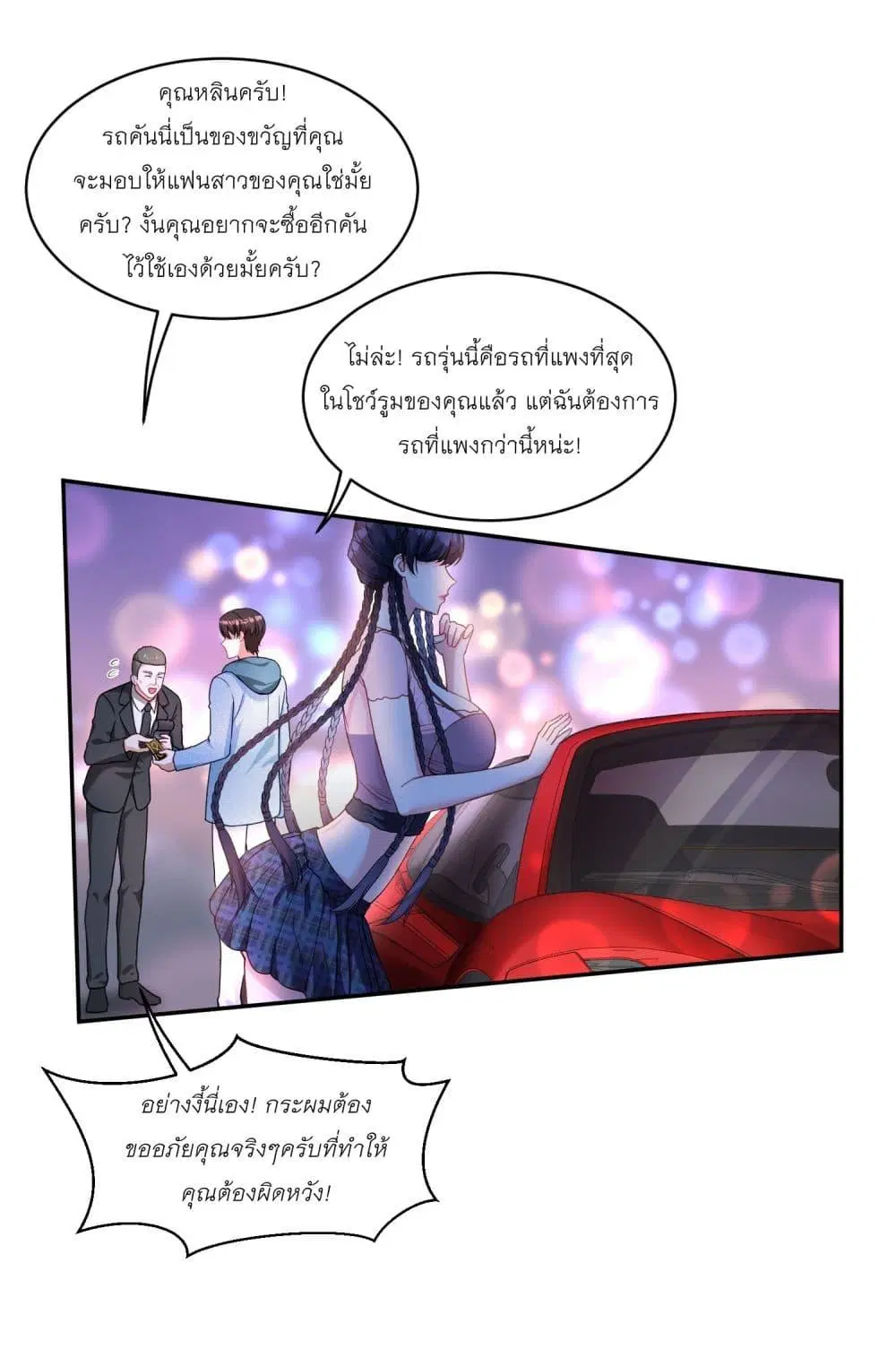 Became a Billionaire After Dog Licking Improperly ตอนที่ 6 — หน้า 4 จาก 80