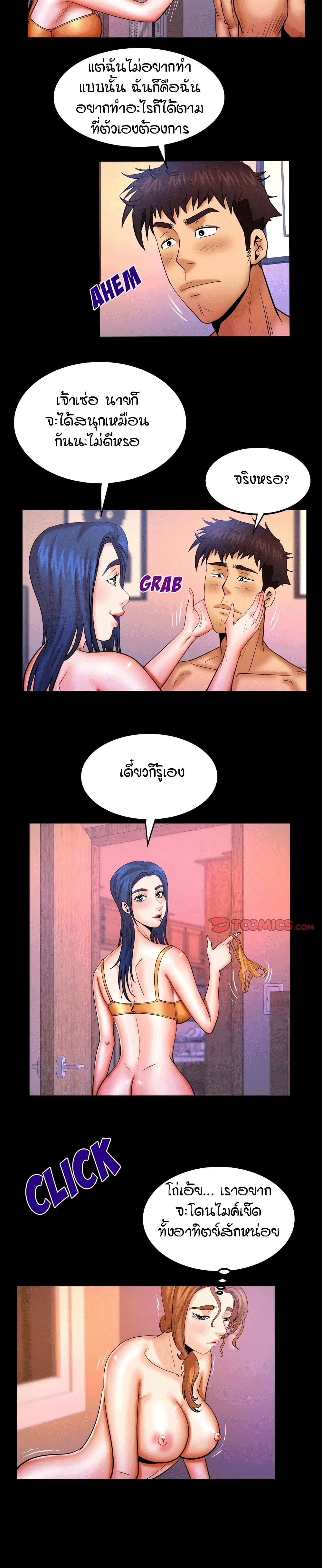 My Aunt ตอนที่ 87 — หน้า 3 จาก 18