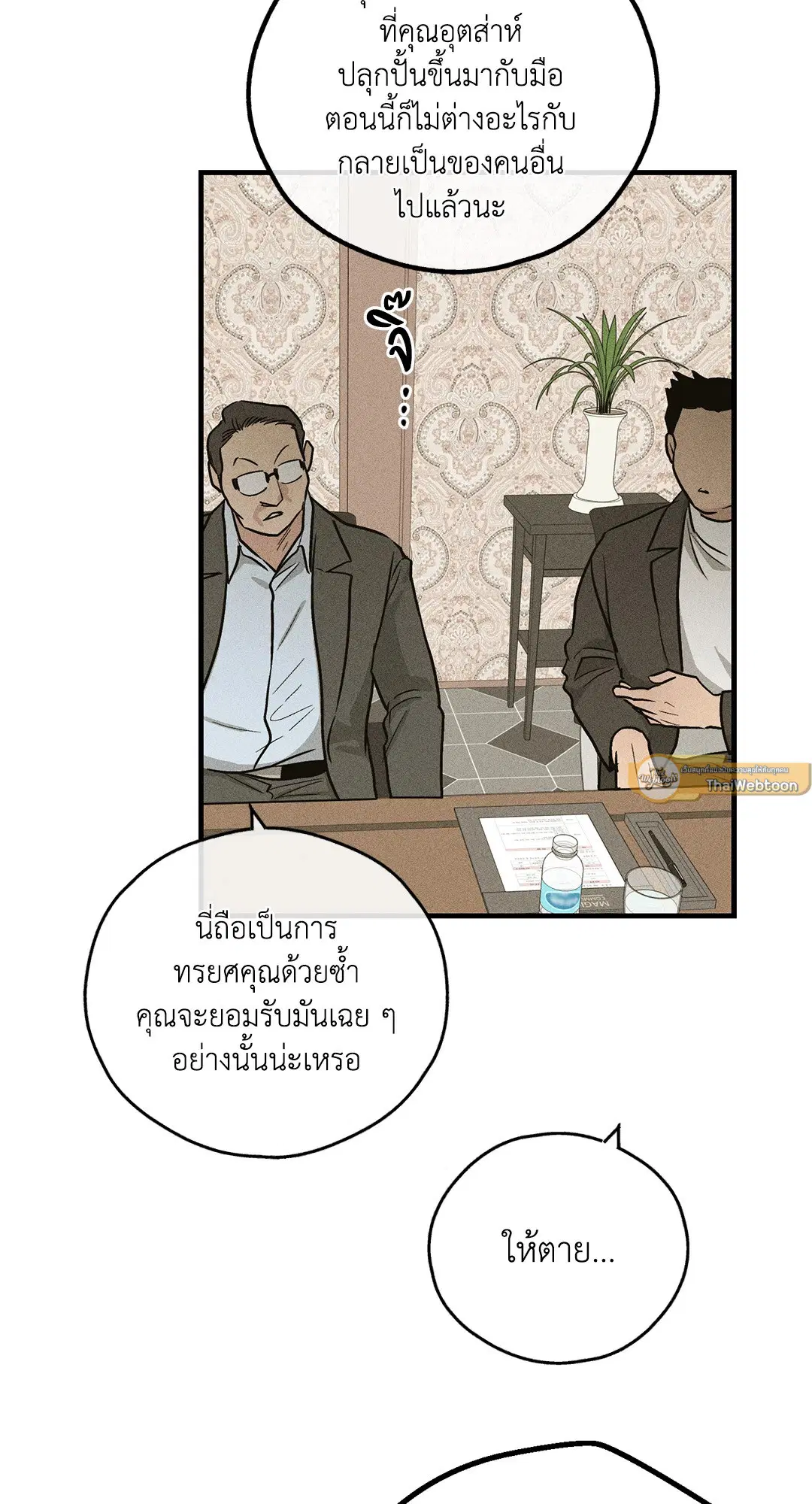 PAYBACK ตอนที่ 90 — หน้า 20 จาก 106