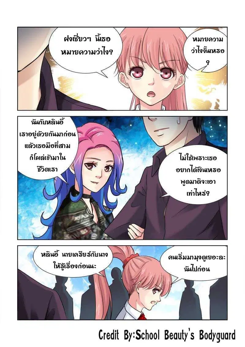 School Beauty’s Bodyguard ตอนที่ 180 — หน้า 5 จาก 8