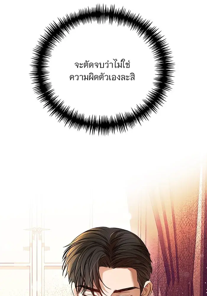 To My Husband’s Mistress ตอนที่ 1 — หน้า 38 จาก 131