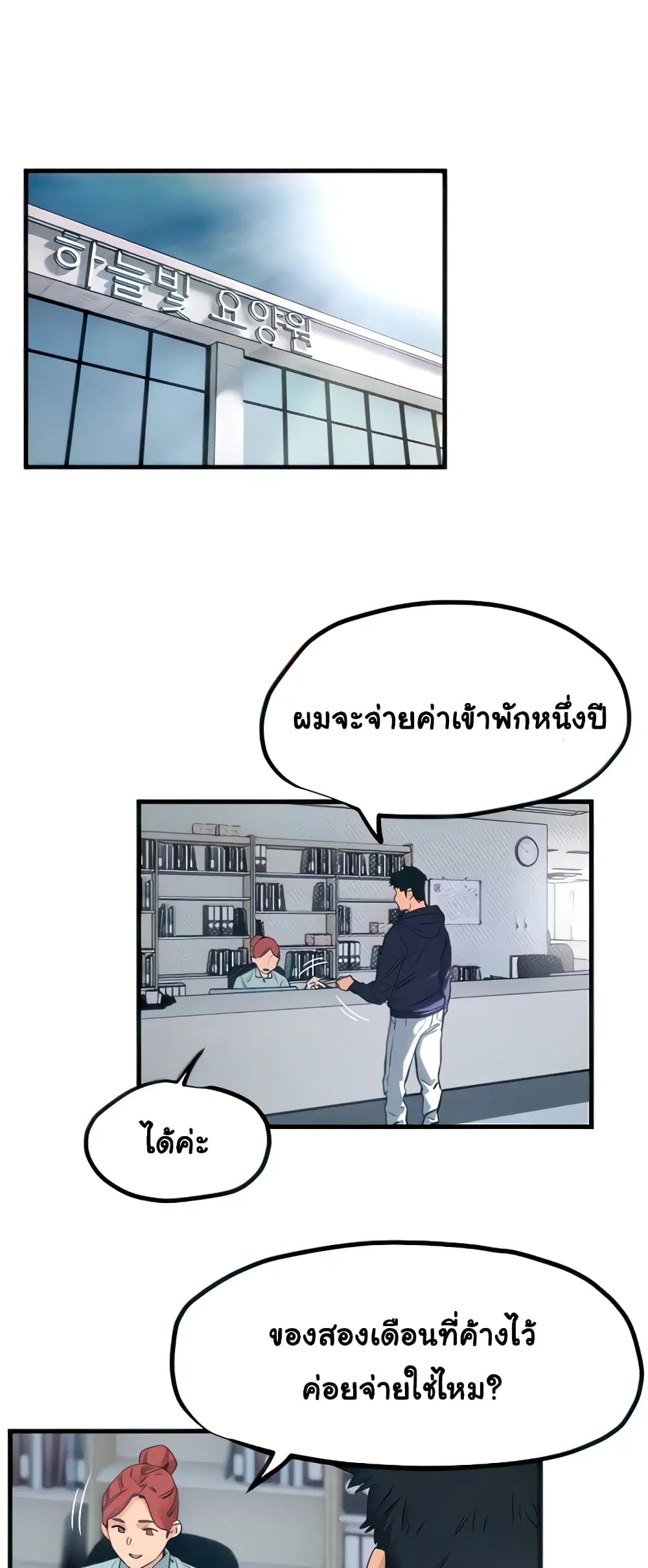 Moby Dick ตอนที่ 2 — หน้า 21 จาก 60
