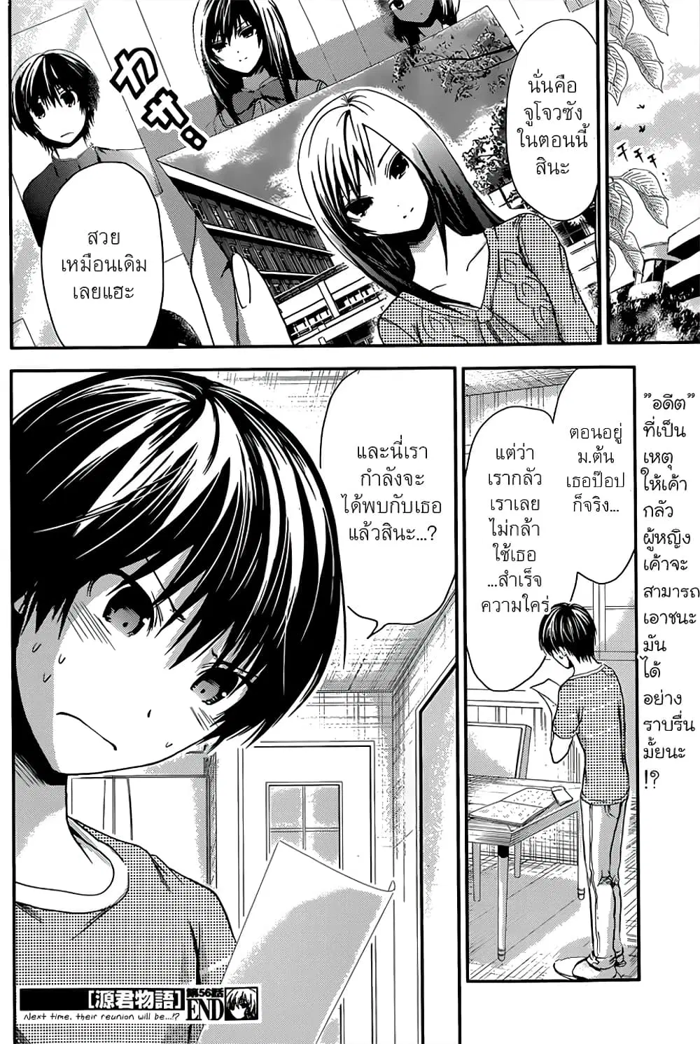 Minamoto-kun Monogatari ตอนที่ 56 — หน้า 1 จาก 9