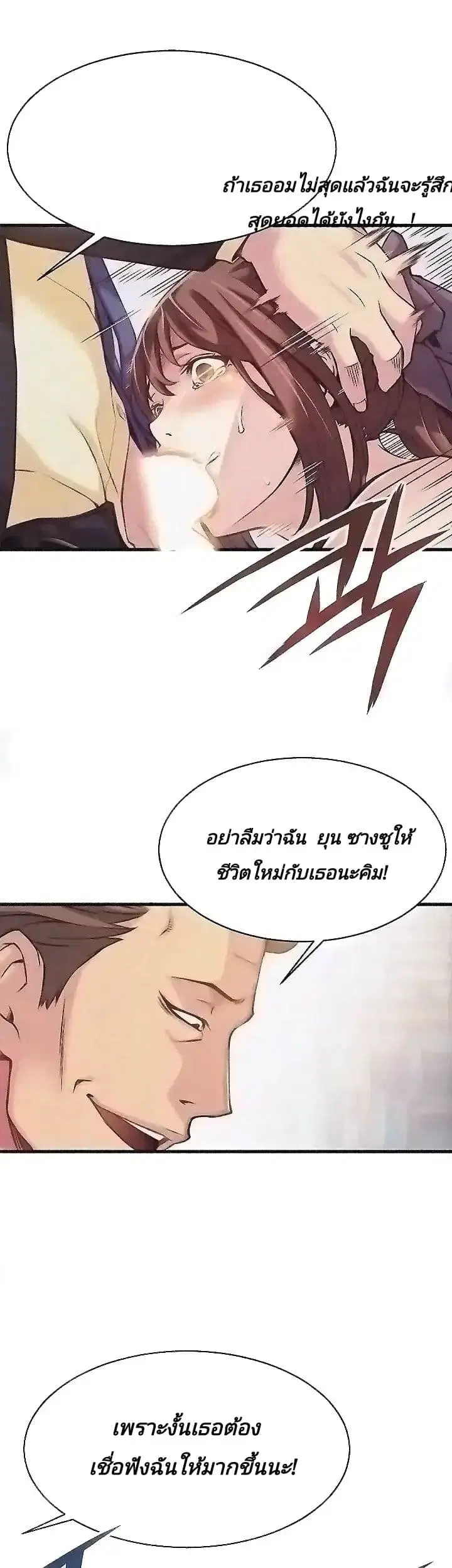 Weak Point ตอนที่ 3 — หน้า 23 จาก 63