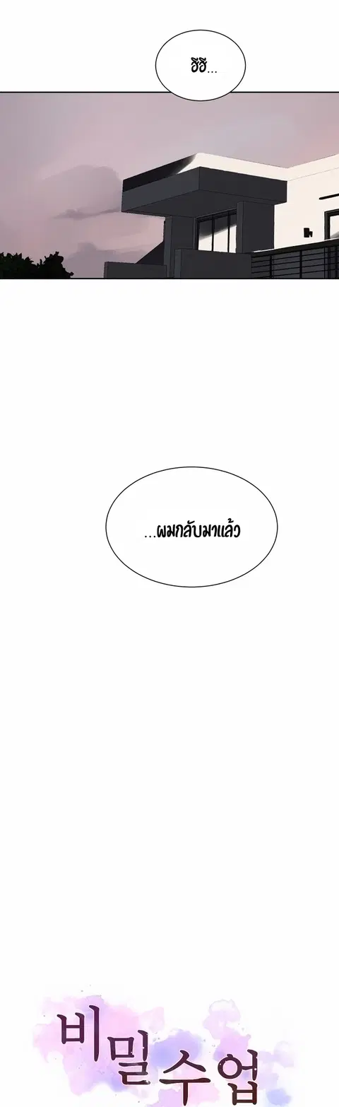 Secret Class ตอนที่ 38 — หน้า 4 จาก 37