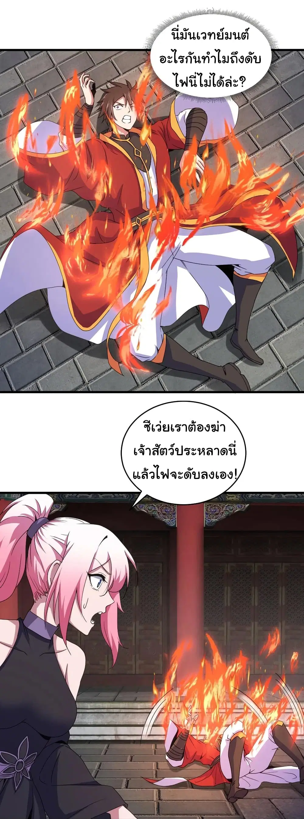 Super Harem Card ตอนที่ 86 — หน้า 21 จาก 25