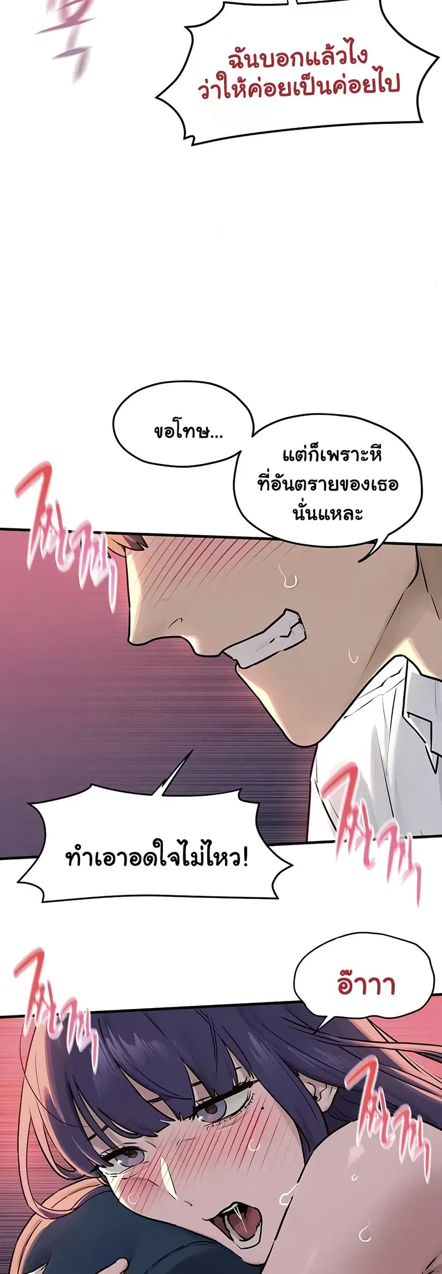 Moby Dick ตอนที่ 78 — หน้า 24 จาก 40