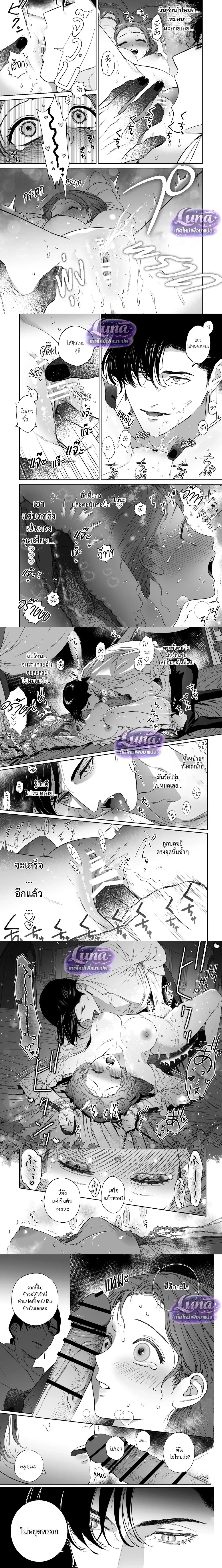 Bound by the Deceptive Demon – พันธนาการราคะของปีศาจจอมลวงโลก ตอนที่ 1 — หน้า 9 จาก 15