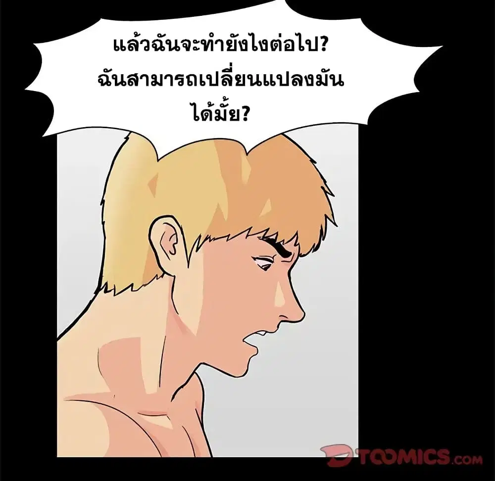 Project Utopia ตอนที่ 83 — หน้า 14 จาก 64