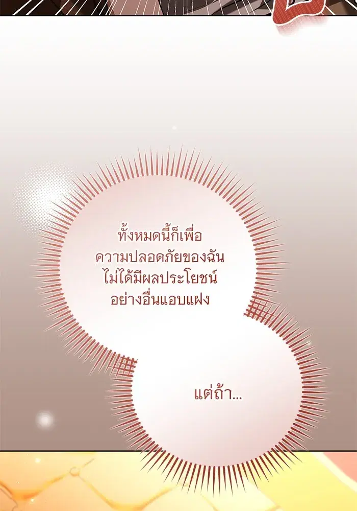 To My Husband’s Mistress ตอนที่ 50 — หน้า 50 จาก 128